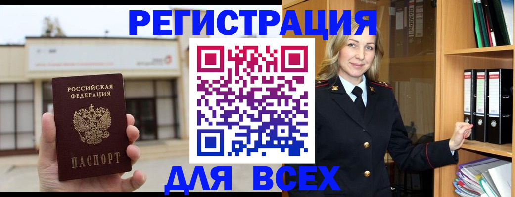 прописка регистрация в Калининграде