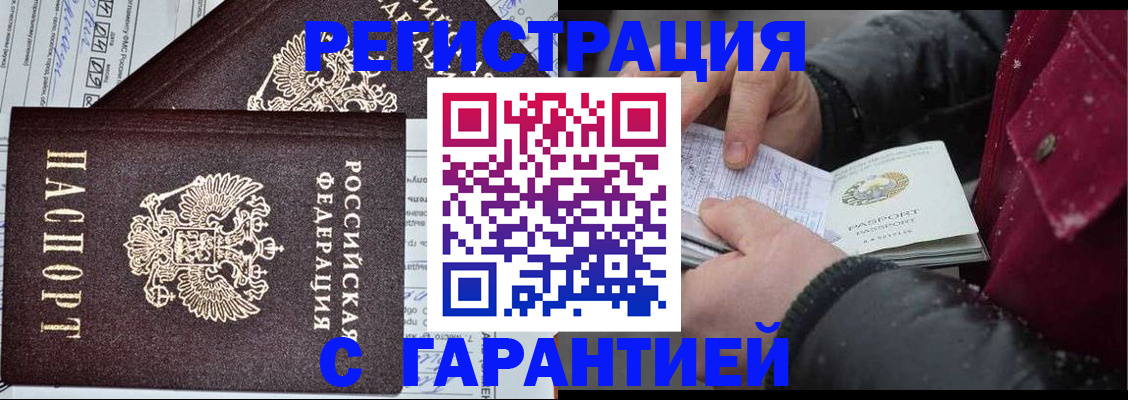временная регистрация гарантия в Калининграде