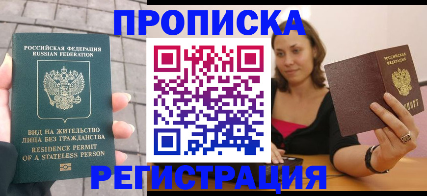 прописка законно в Калининграде